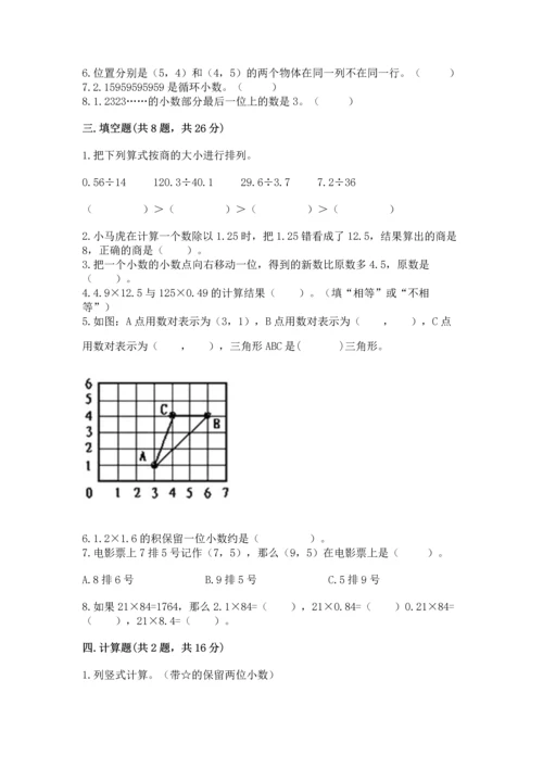 人教版小学五年级上册数学期中考试试卷精品（含答案）.docx