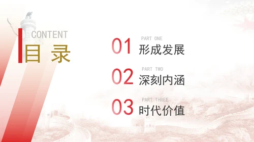 精神谱系党课新时代北斗精神：时空筑梦历程上的精神丰碑专题党课PPT课件