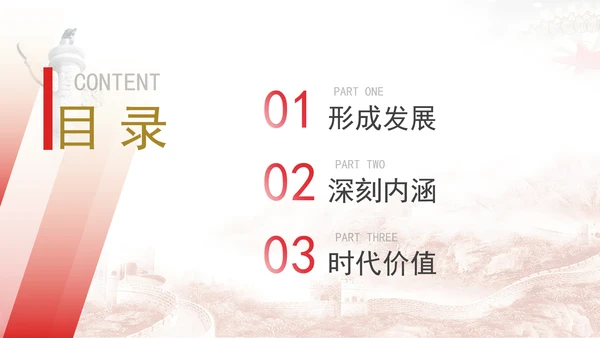 精神谱系党课新时代北斗精神：时空筑梦历程上的精神丰碑专题党课PPT课件