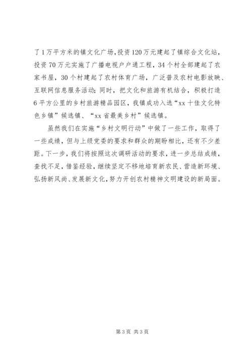 新安村乡村文明行动成果汇报 (2).docx