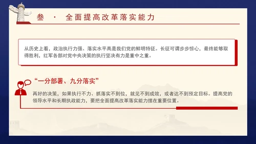 领导班子党课培训提高党的领导水平和长期执政能力PPT课件
