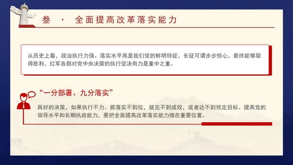 领导班子党课培训提高党的领导水平和长期执政能力PPT课件