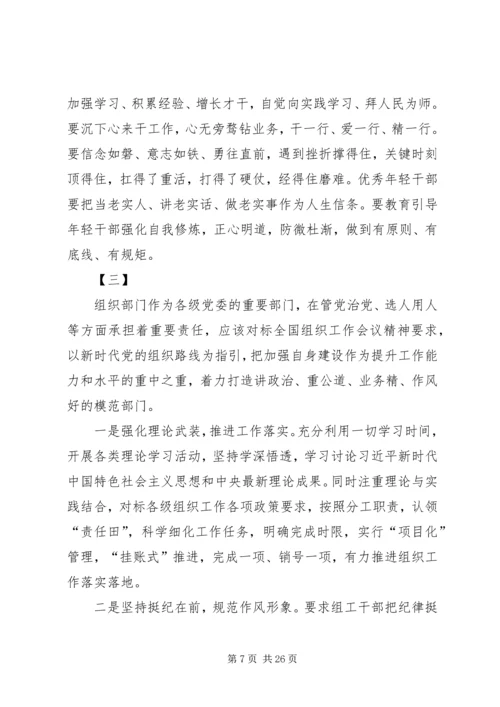 学习XX年《全国组织工作会议精神》的感悟15篇.docx