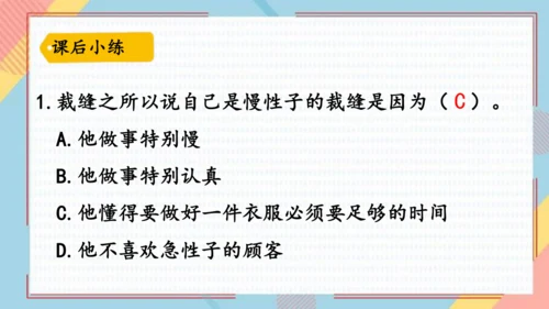 25慢性子裁缝和急性子顾客   课件