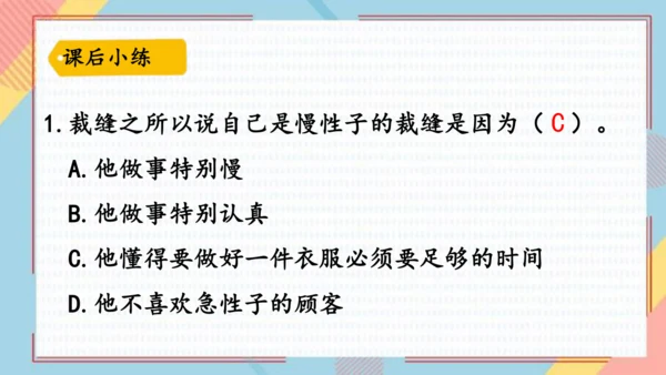25慢性子裁缝和急性子顾客   课件