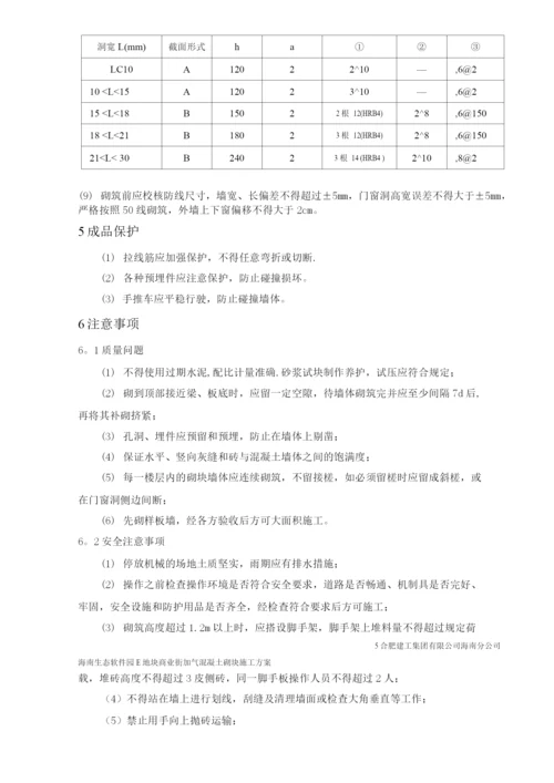 混凝土加气块砌体施工方案.docx