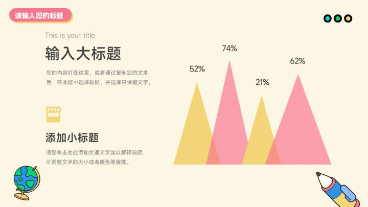 红蓝卡通创意元素风创意项目策划PPT模板