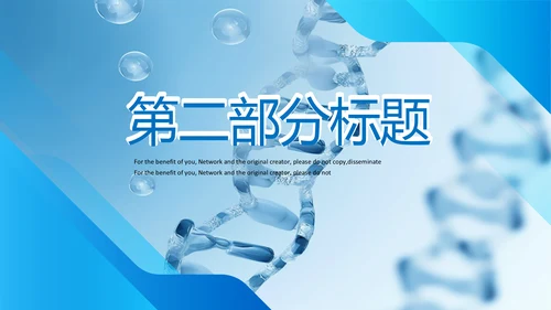 蓝色生物基因细胞医疗医学DNAPPT模版