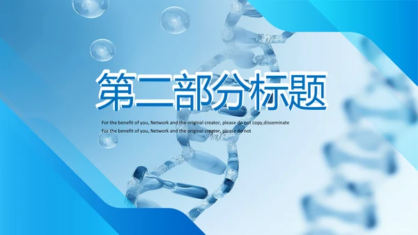 蓝色生物基因细胞医疗医学DNAPPT模版