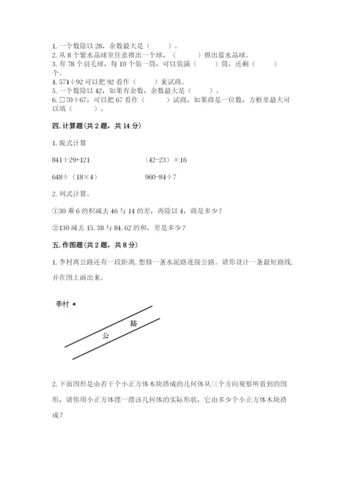 苏教版小学四年级上册数学期末试卷精品【各地真题】.docx