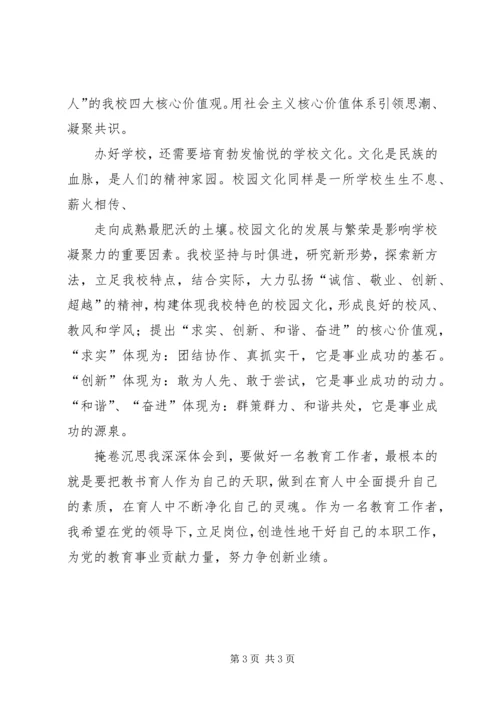 学习《人民教育》心得体会 (3).docx