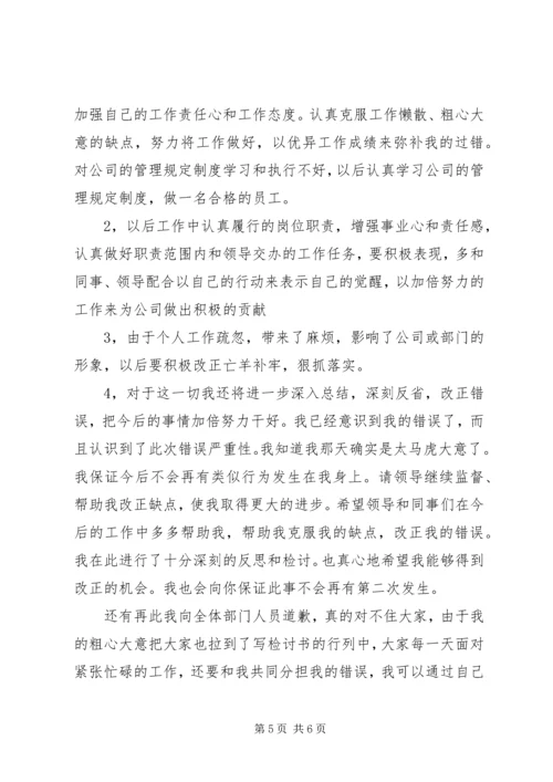 关于公司检讨书范文.docx