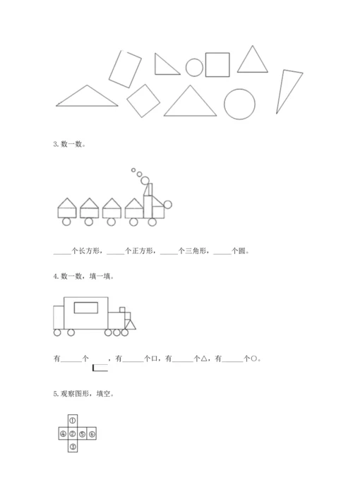 冀教版二年级下册数学第五单元 四边形的认识 测试卷及参考答案（考试直接用）.docx