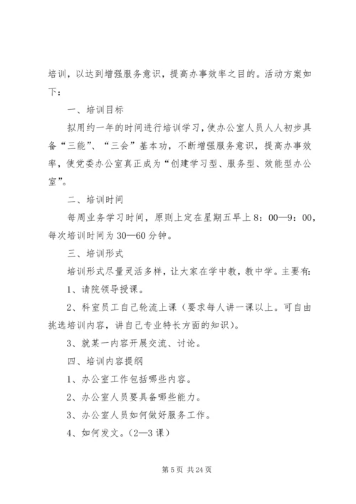 “服务型、专家型、效能型”党支部创建方案.docx