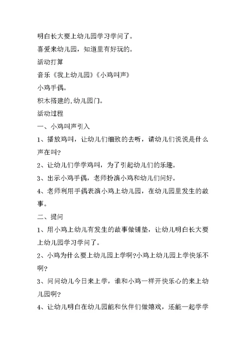幼儿户外游戏教案小班木头人