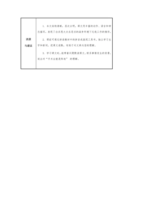 26.手术台就是阵地   教学设计