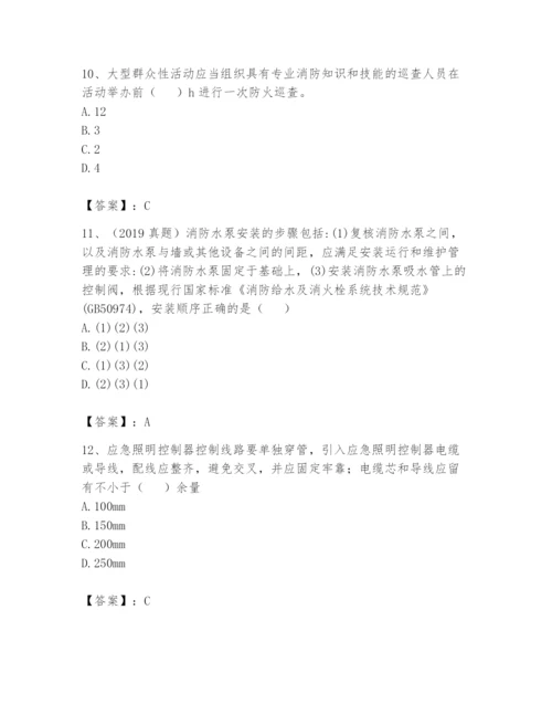 注册消防工程师之消防技术综合能力题库带答案（研优卷）.docx
