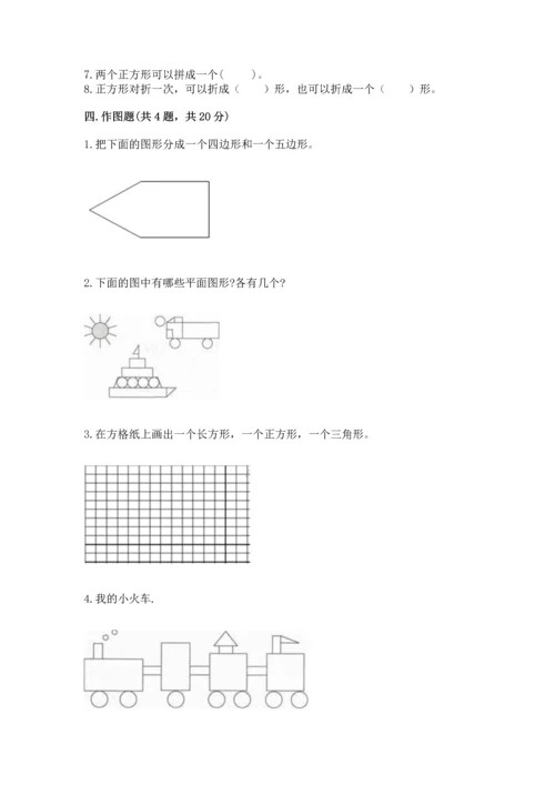 苏教版一年级下册数学第二单元 认识图形（二） 测试卷带答案（培优）.docx