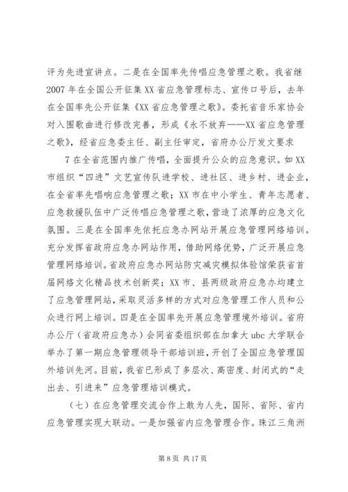 刘昆副省长在XX省应急管理工作会议上的讲话.docx