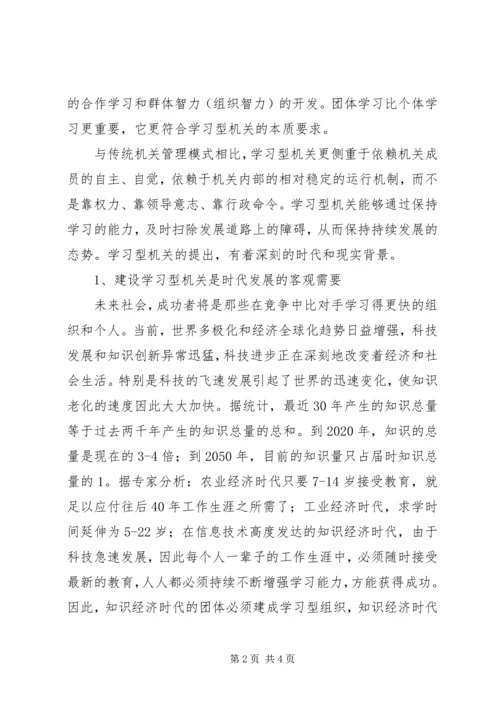 关于创建学习型机关的思考 (5).docx