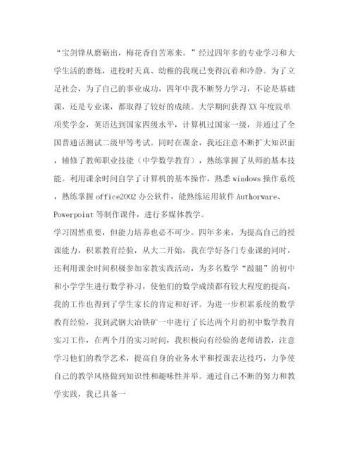 精编之求职信范本.docx