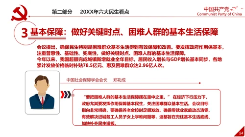 中央经济工作会议解读通用PPT课件模板
