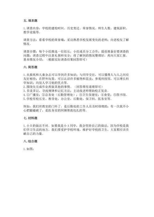 部编版三年级上册道德与法治期中测试卷加答案解析.docx