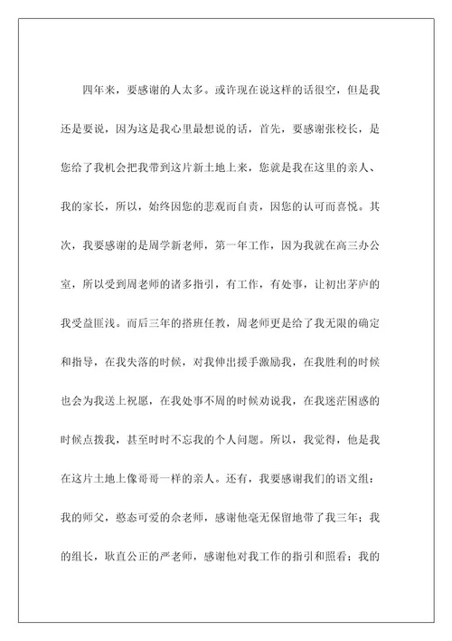 高中教师辞职报告11