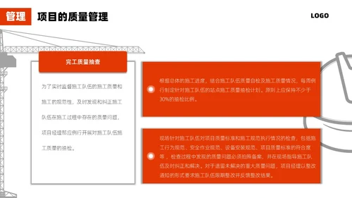 红色简约施工管理商务PPT管理培训