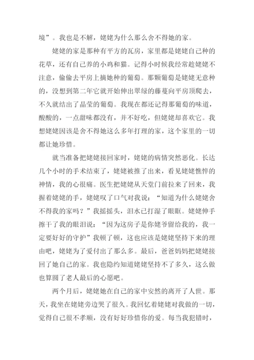 我的情感牧场征文.docx