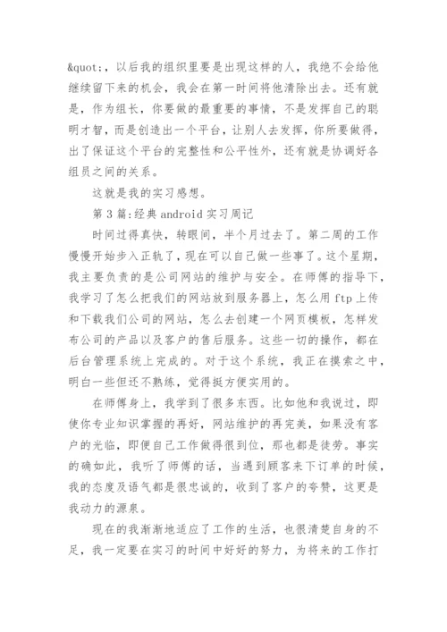 软件工程实习周记.docx