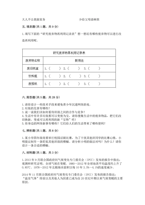 部编版四年级上册道德与法治期末测试卷【突破训练】.docx