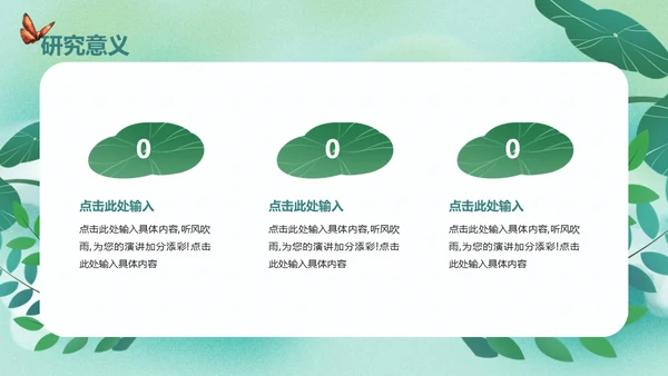 开题报告毕业答辩清新通用PPT母版