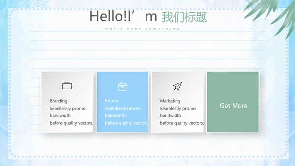 给老师的一封信动态PPT