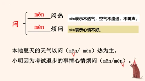 部编版2022-2023学年语文二年级上册期末复习专项-多音字  课件-