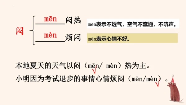部编版2022-2023学年语文二年级上册期末复习专项-多音字  课件-