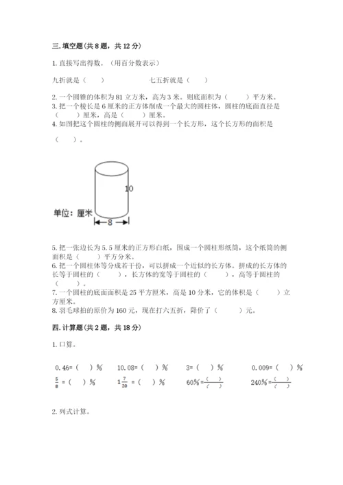 苏教版六年级下册数学期中测试卷（巩固）.docx