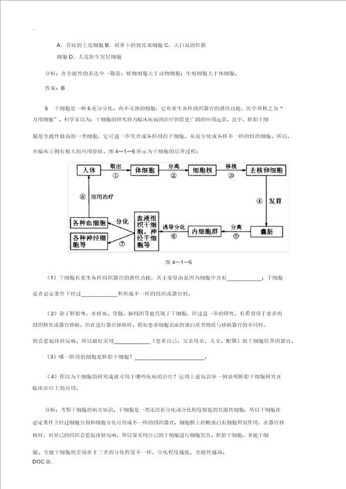 中图版高中生物必修1细胞的分化同步练习1