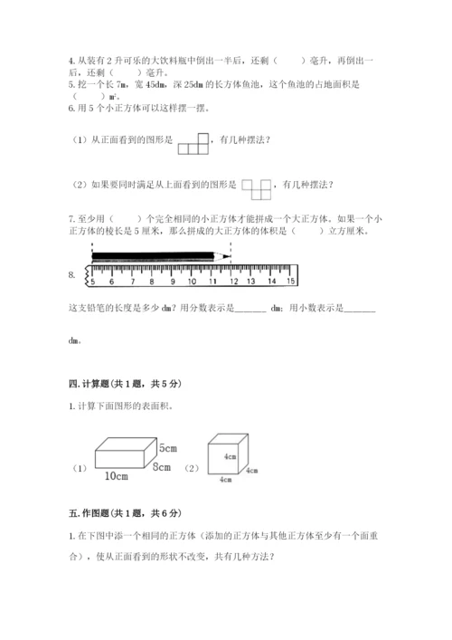 人教版五年级下册数学期中测试卷及答案【新】.docx