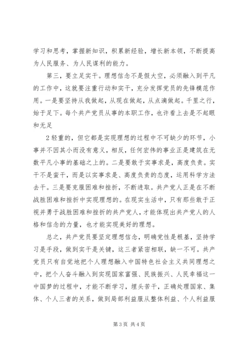 坚定理想信念增强四种意识专题讨论发言稿6篇[精选] (2).docx