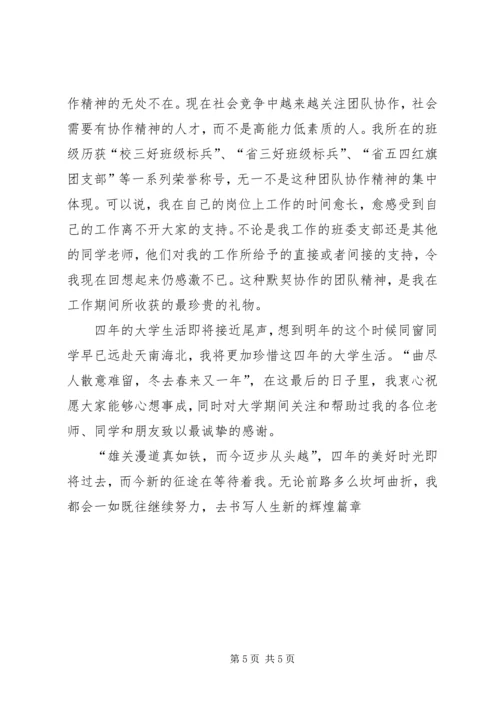 大学三年学习生活感想.docx