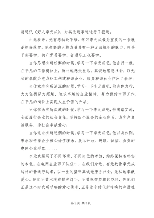 学习心得体会：光有感动还不够.docx