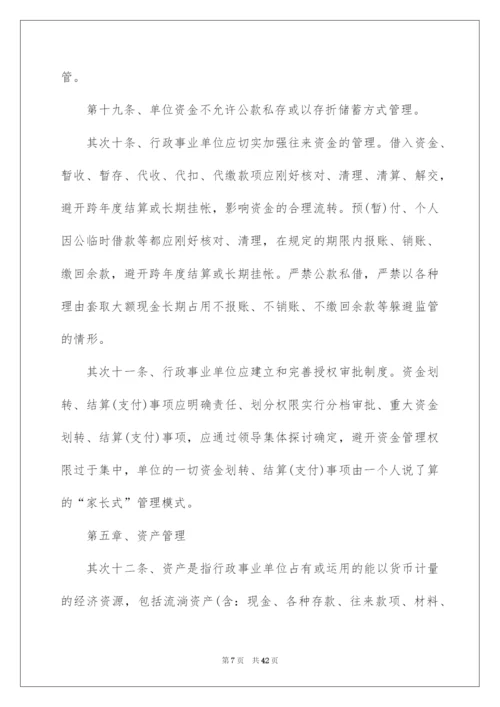 2022行政事业单位收支管理制度.docx