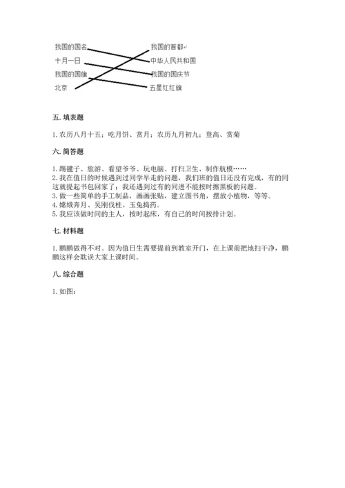 部编版二年级上册道德与法治期中测试卷完整.docx