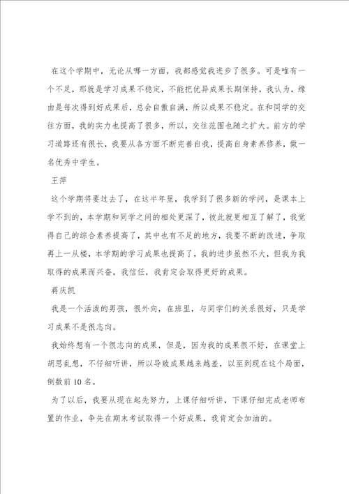 初中语文自我评价