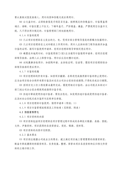 项目综合办公室行政业务管理.docx