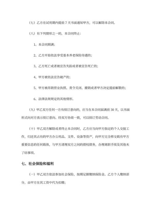 销售人员劳动合同word模板