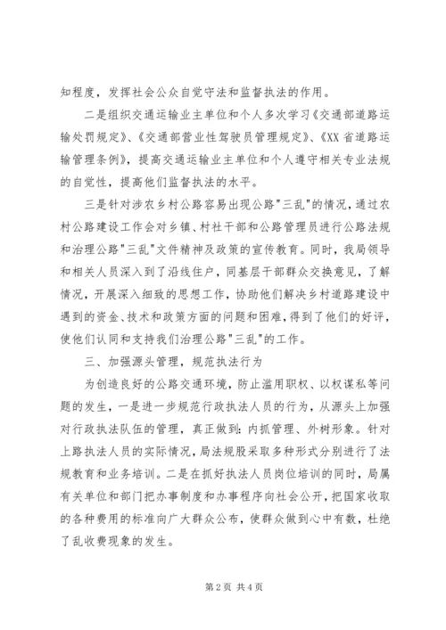 交运局企业减负工作总结.docx