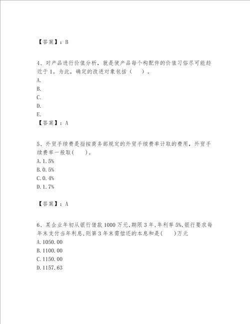 一级建造师之一建建设工程经济题库精品易错题