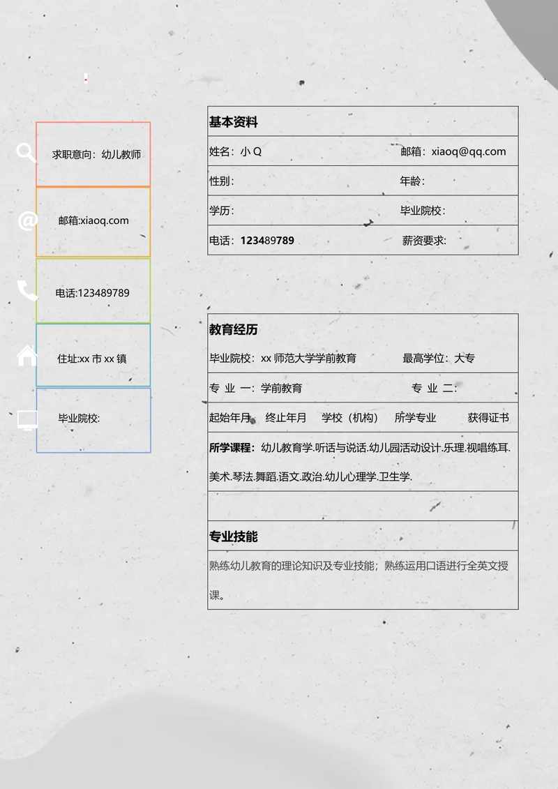 幼儿教师求职简历